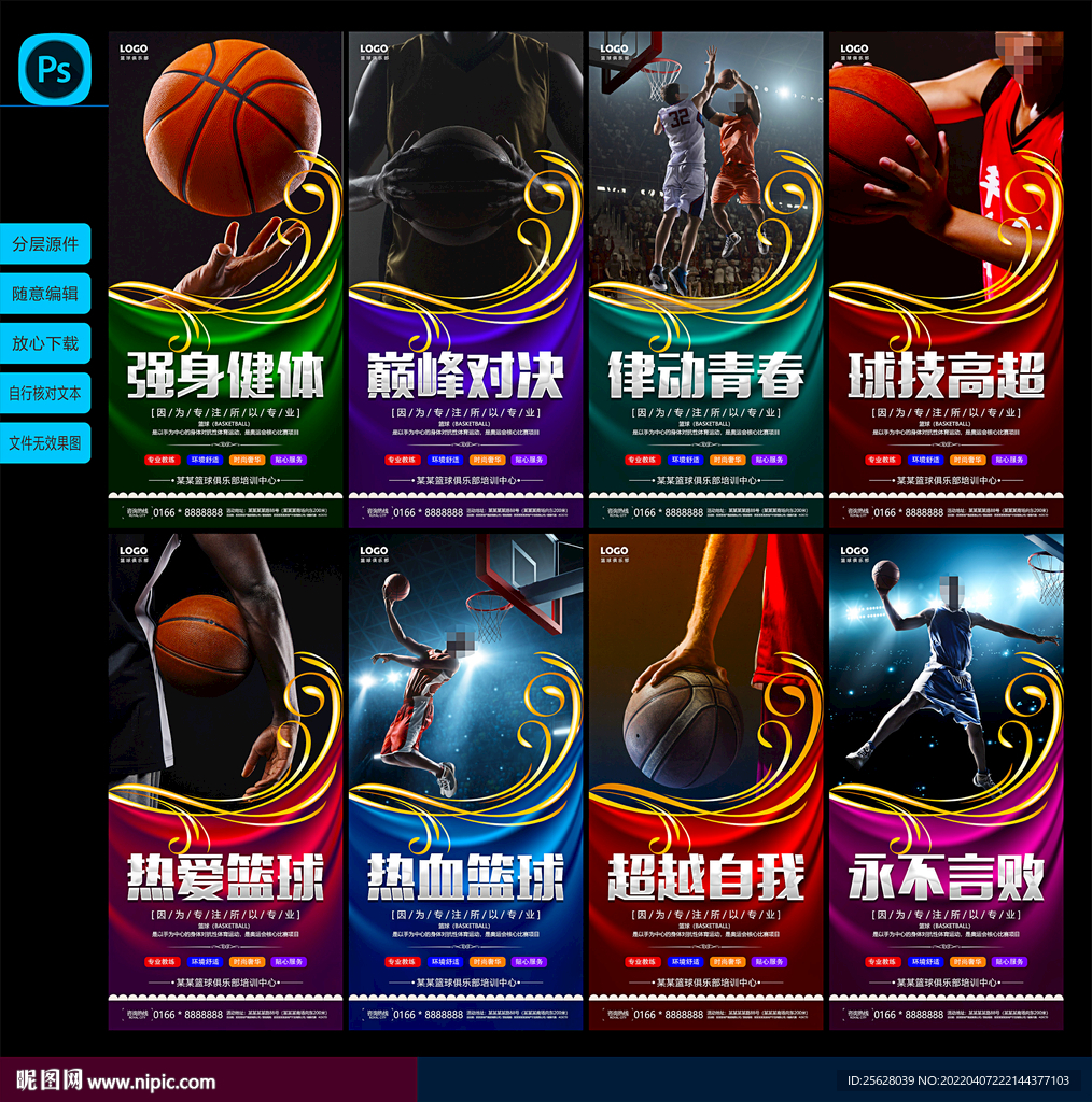 篮球海报