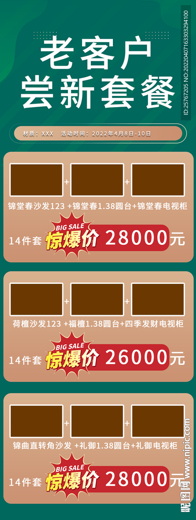 活动套餐模板简约活动特价促销