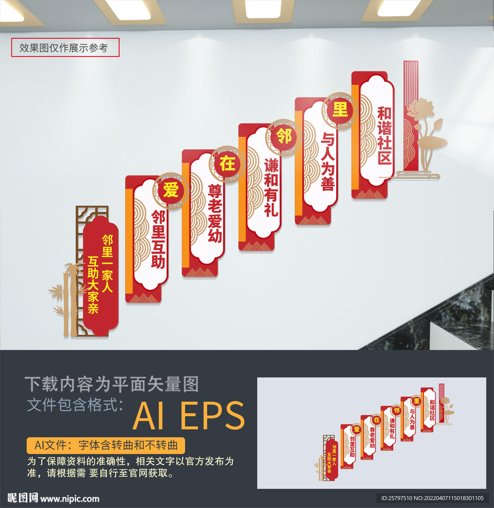 爱在邻里楼道文化墙