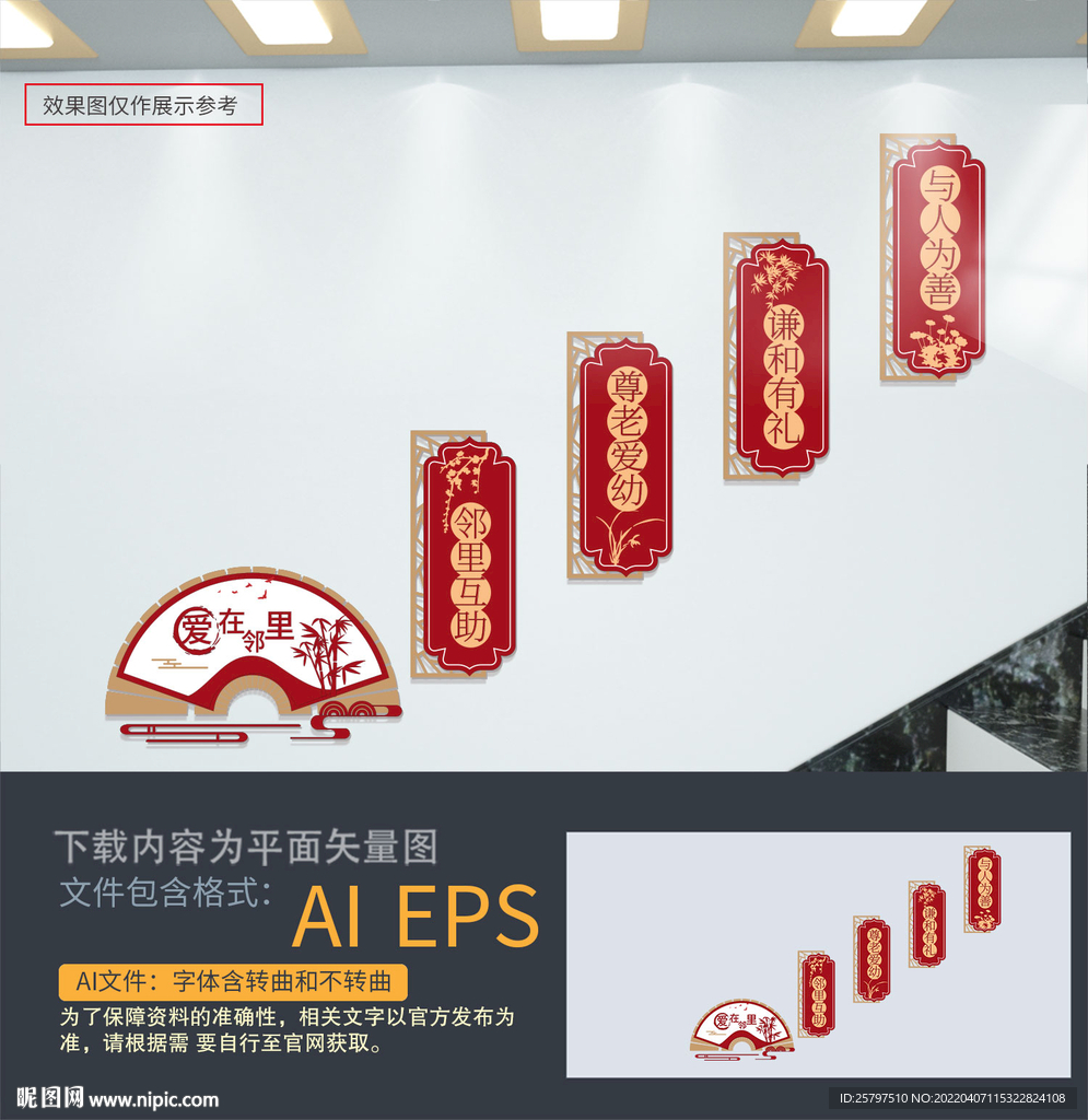 爱在邻里楼道文化墙