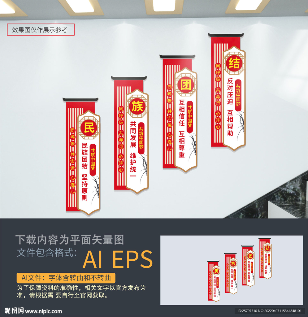 民族团结楼梯文化墙