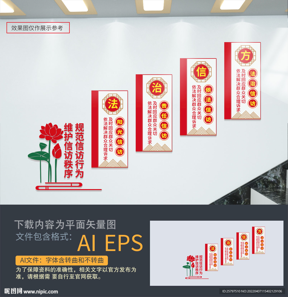 信访楼道文化墙