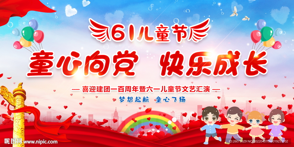 童心向党