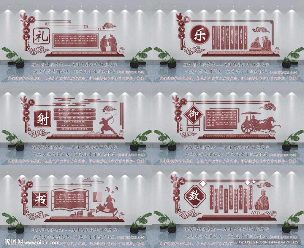 六艺文化墙