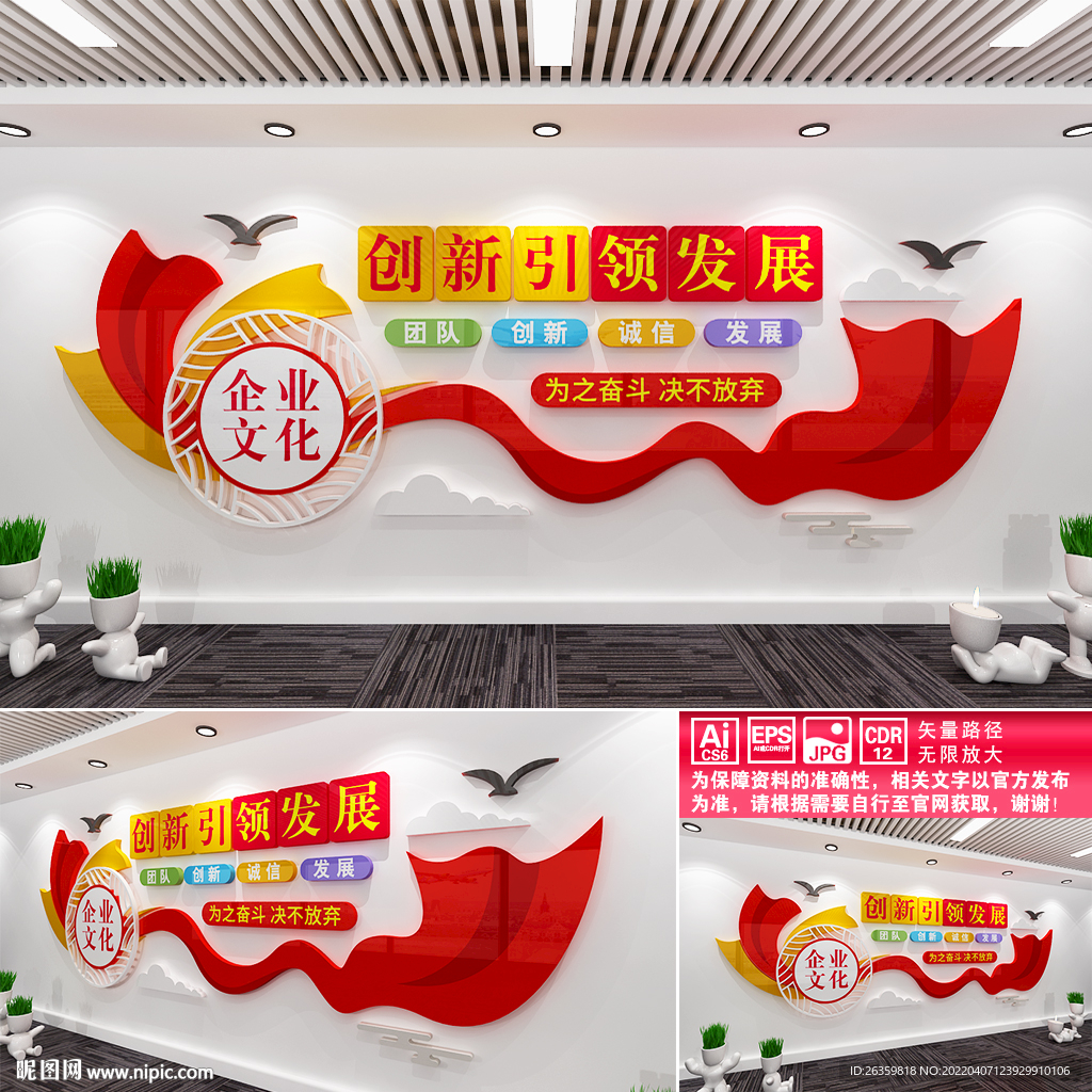 企业办公室文化墙