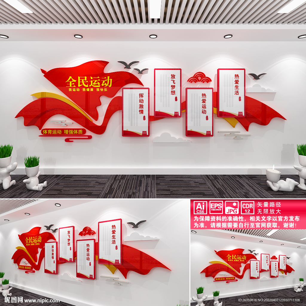 全民运动