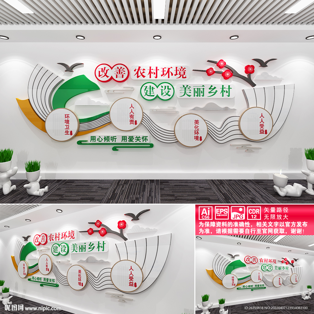 农村环境整治