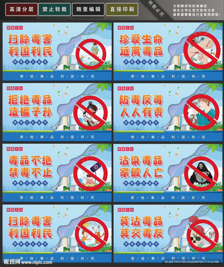 禁毒标语
