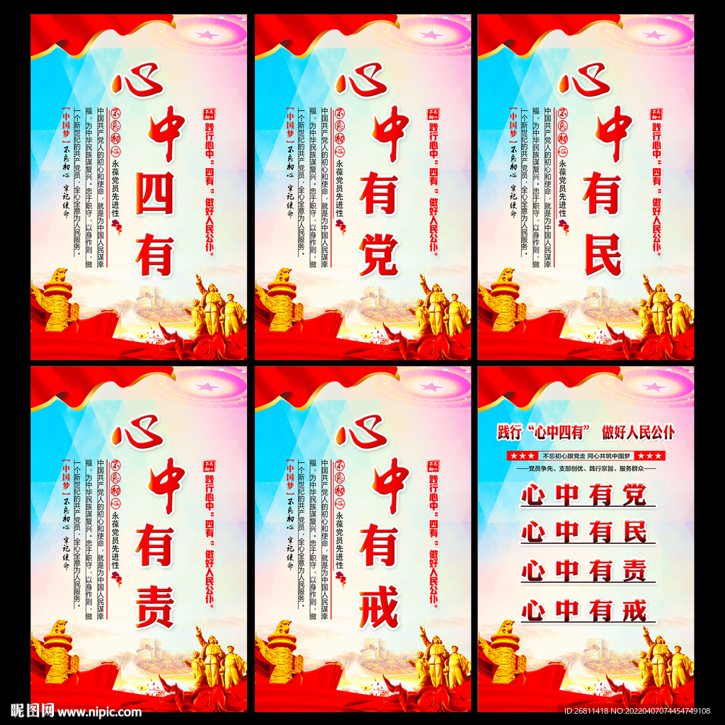 四有党员