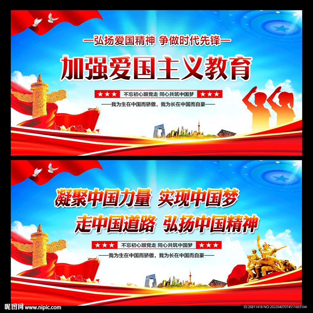 爱国主义教育展板