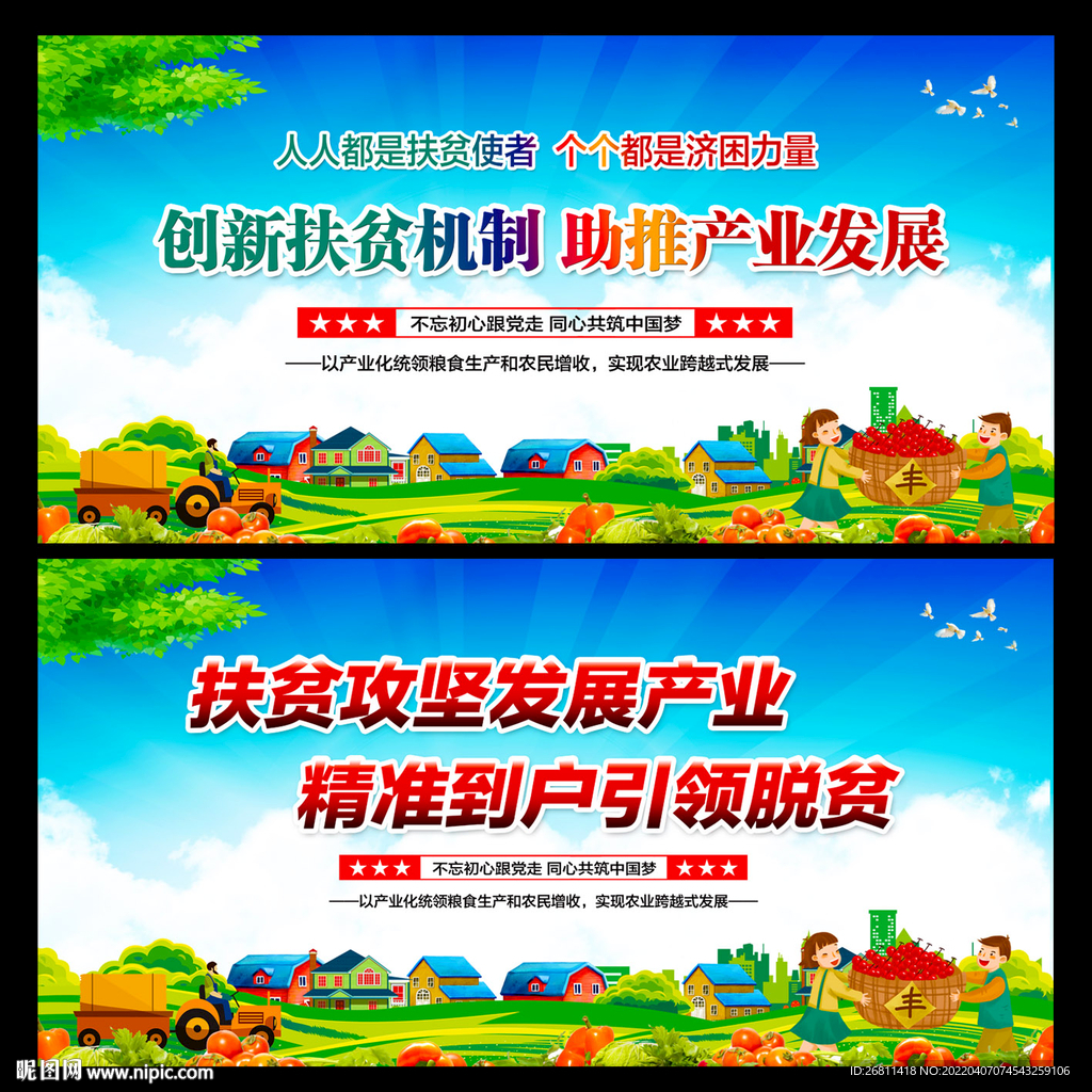 产业扶贫