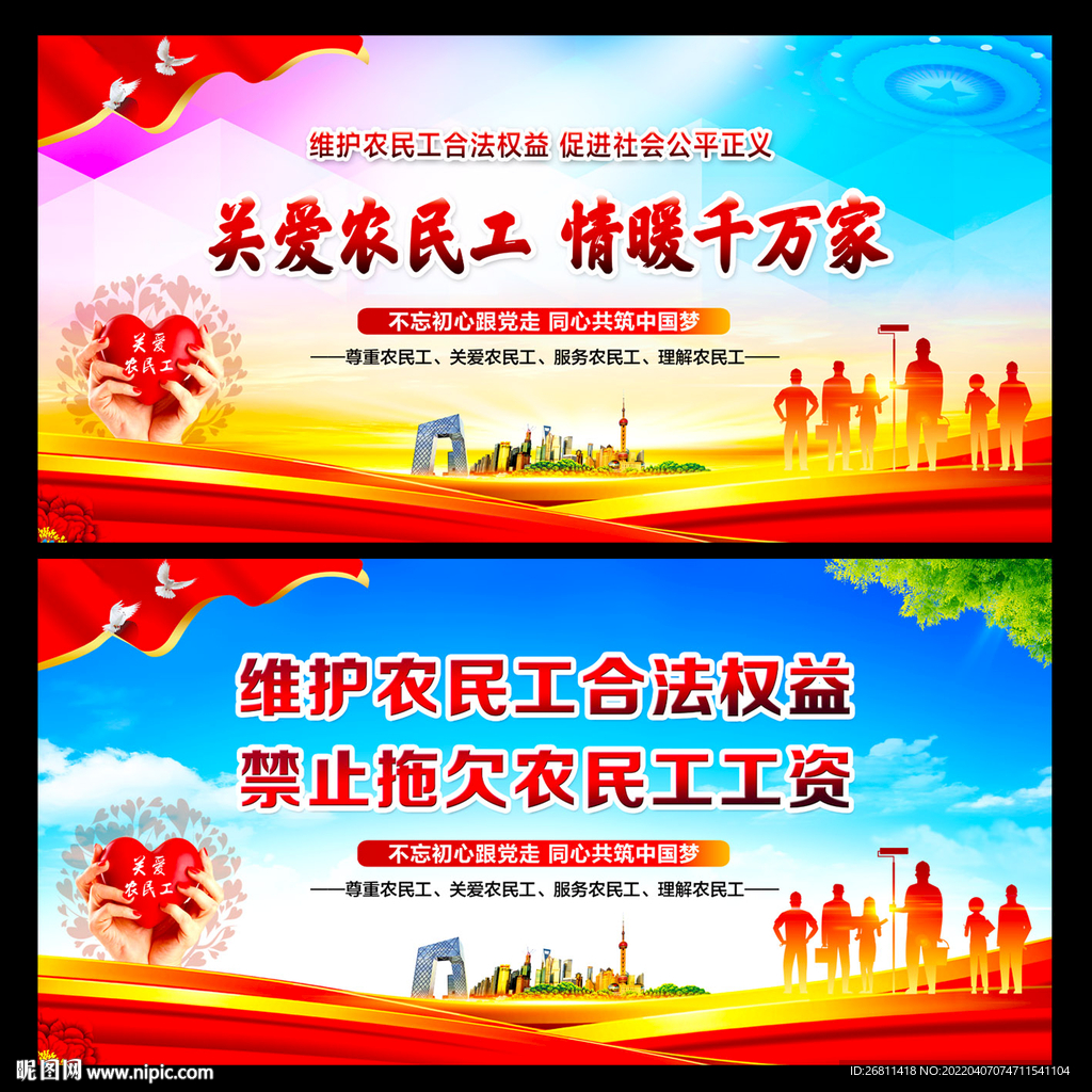 关爱农民工