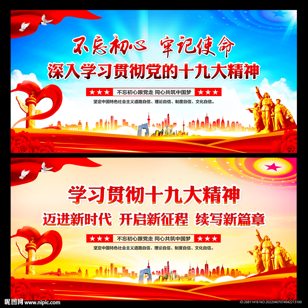 十九大标语