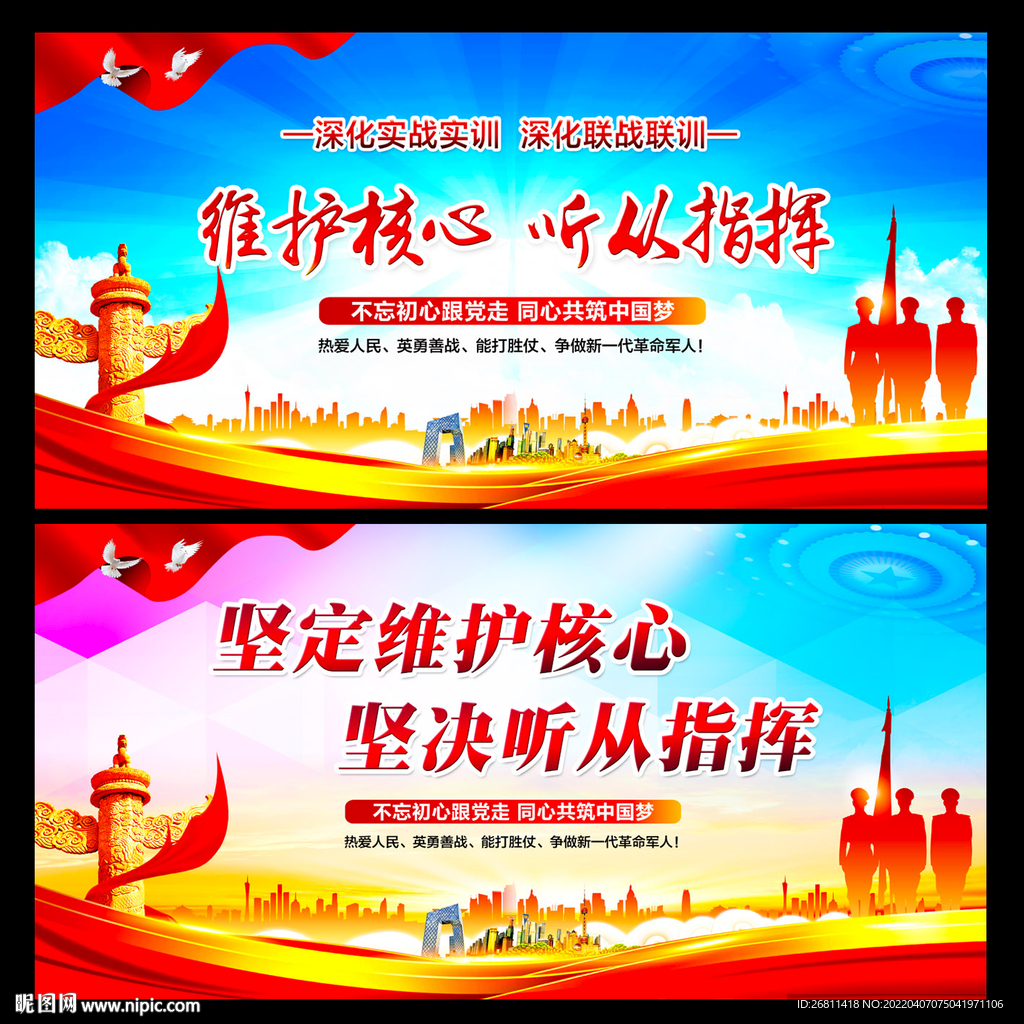 维护核心听从指挥