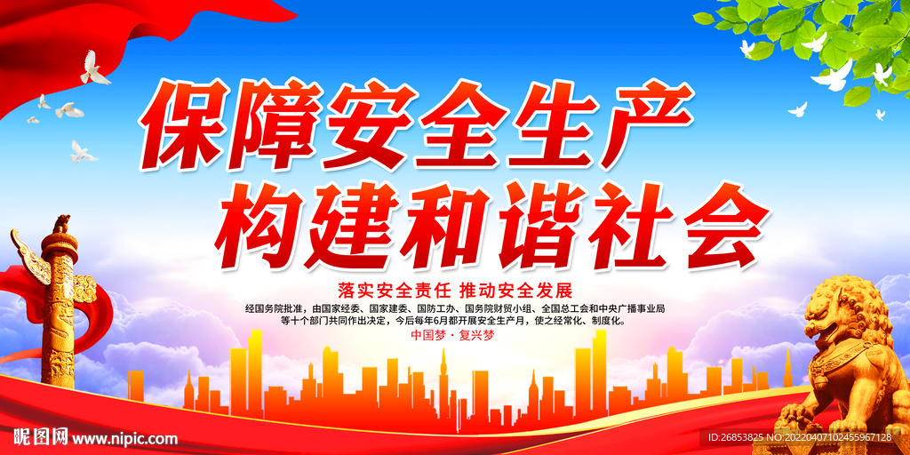 保障安全生产 构建和谐社会