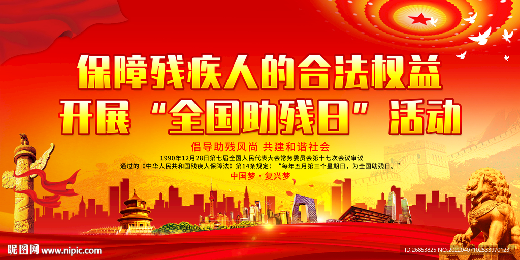 保障残疾人的合法权益