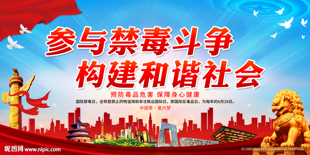 参与禁毒斗争 构建和谐社会