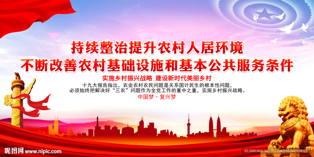 持续整治提升农村人居环境