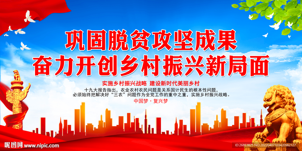 奋力开创乡村振兴新局面