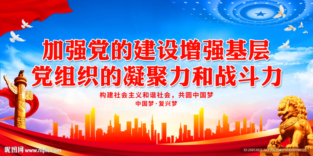 加强党的建设增强基层党组织