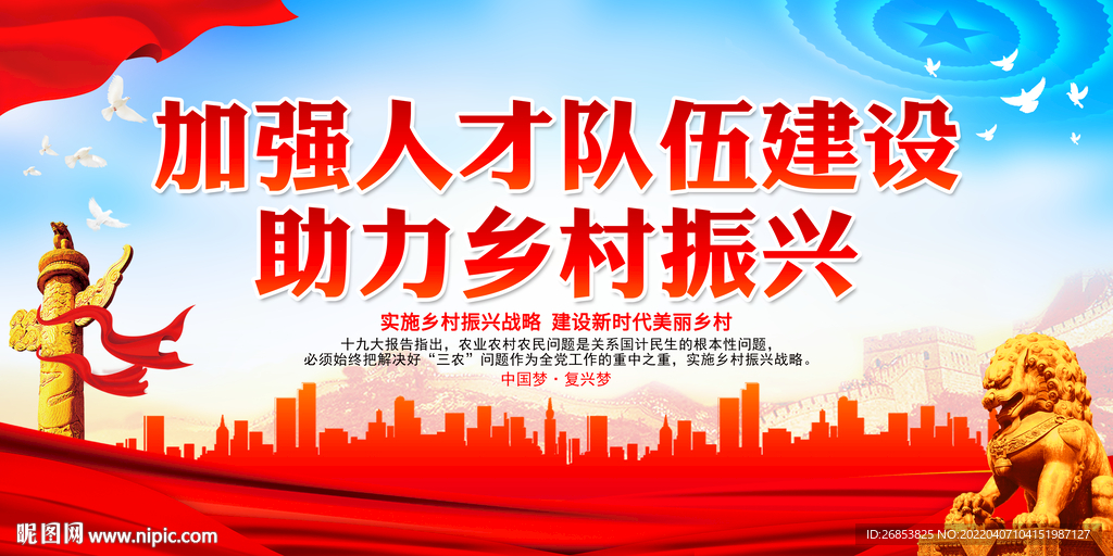 加强人才队伍建设 助力乡村振兴