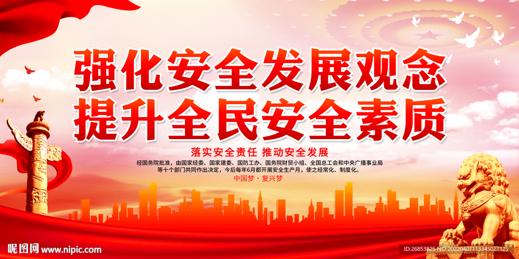 强化安全发展观念 提升全民安全