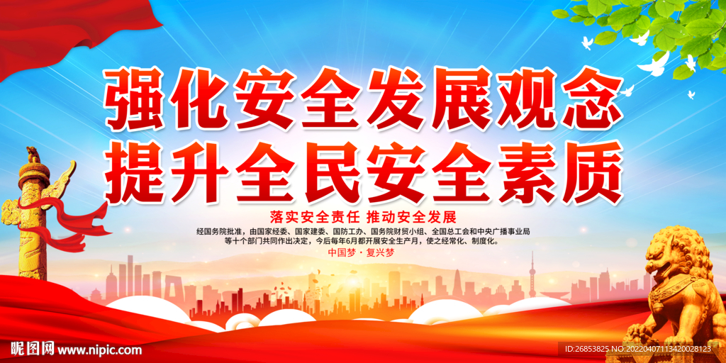 提升全民安全素质