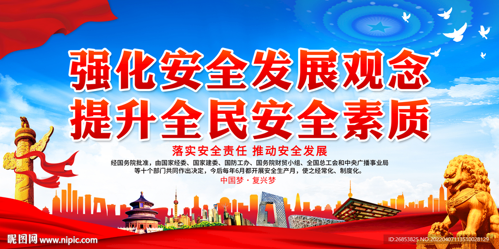强化安全发展观念
