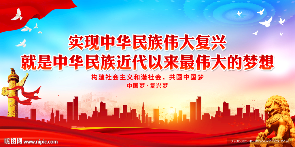实现中华民族伟大复兴