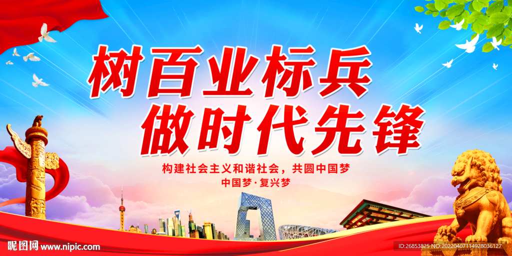 树百业标兵 做时代先锋