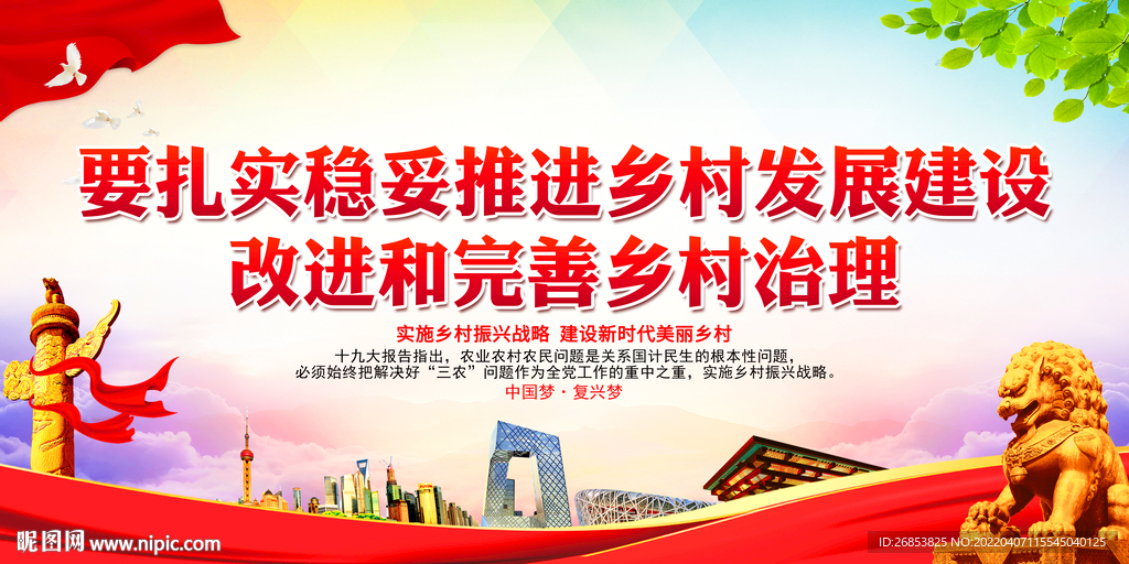 要扎实稳妥推进乡村发展建设