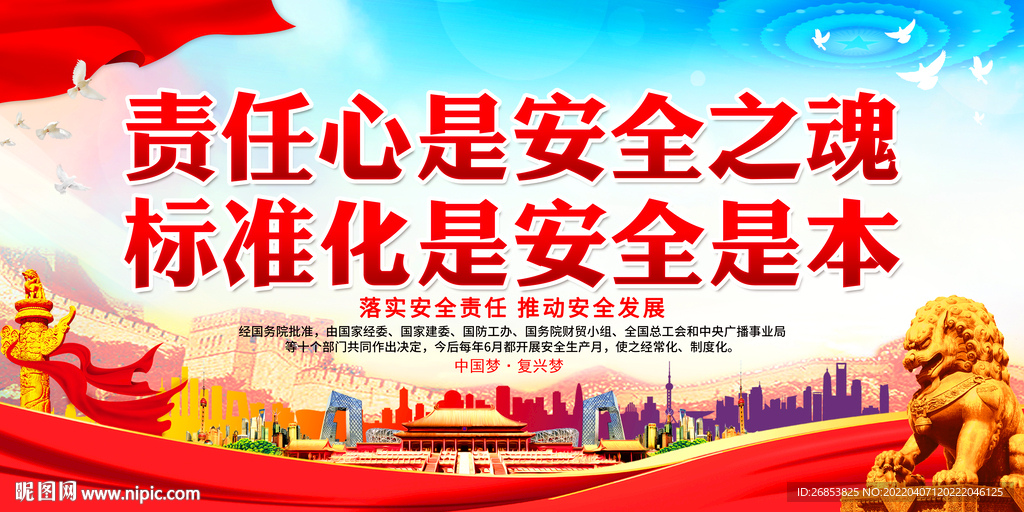 责任心是安全之魂 标准化是安全