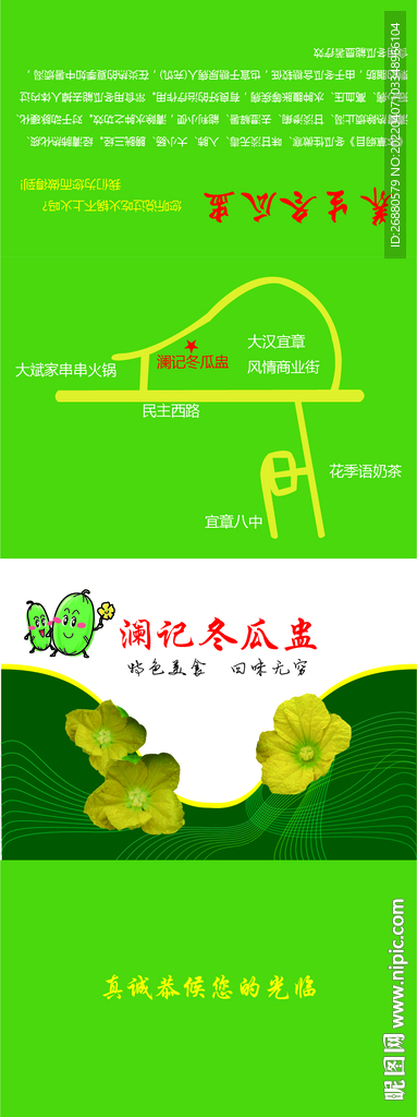 冬瓜盅
