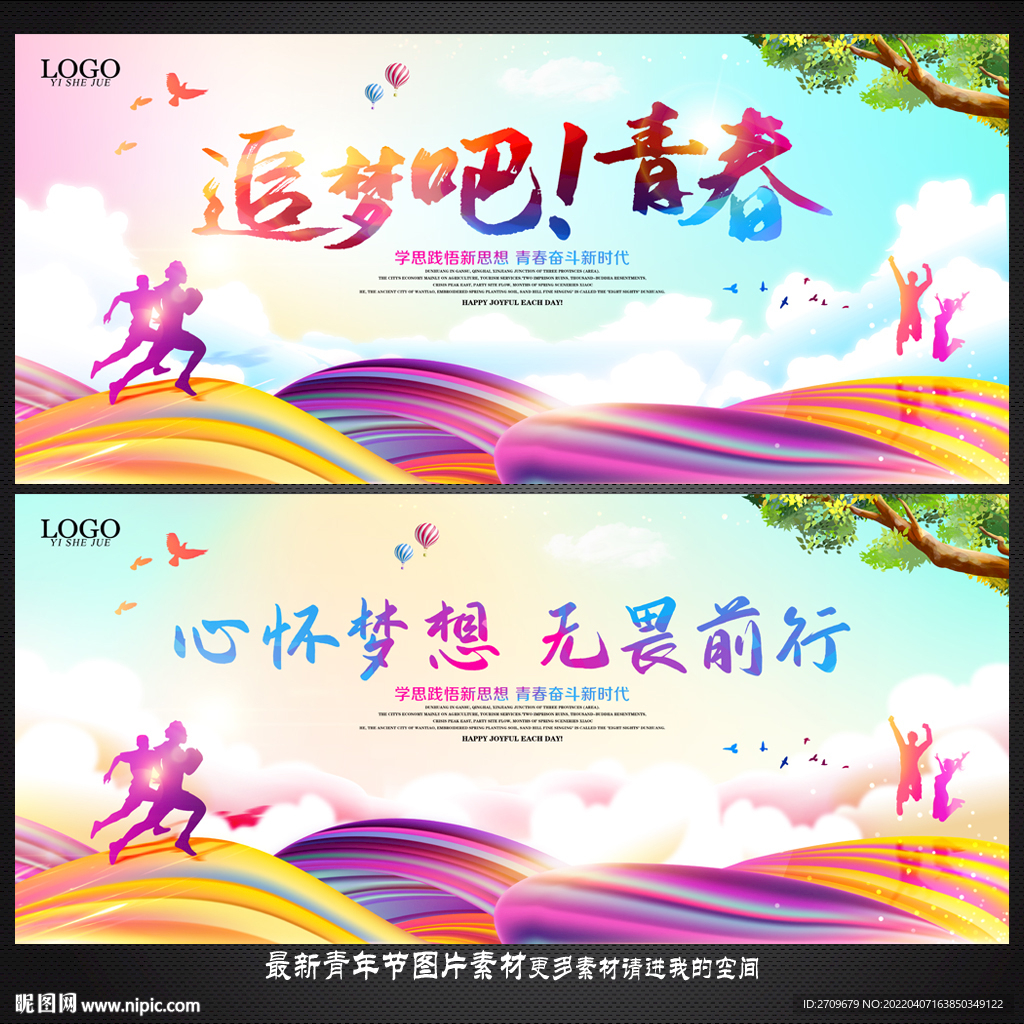 54青年节