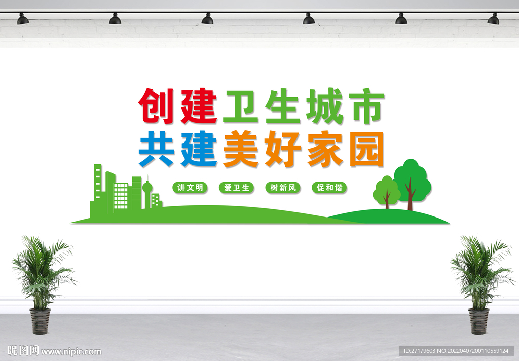 卫生城市文化墙
