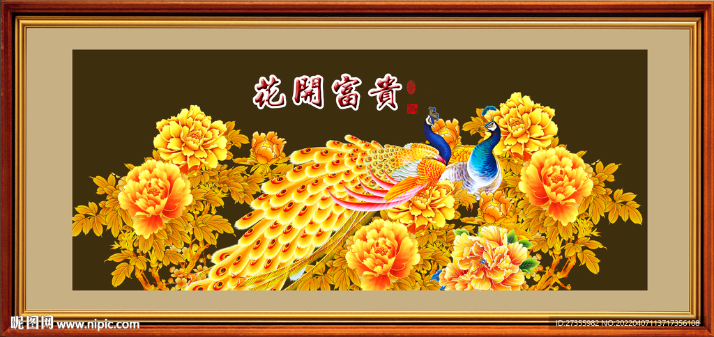 花开富贵