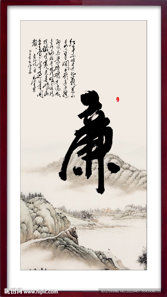 廉书法