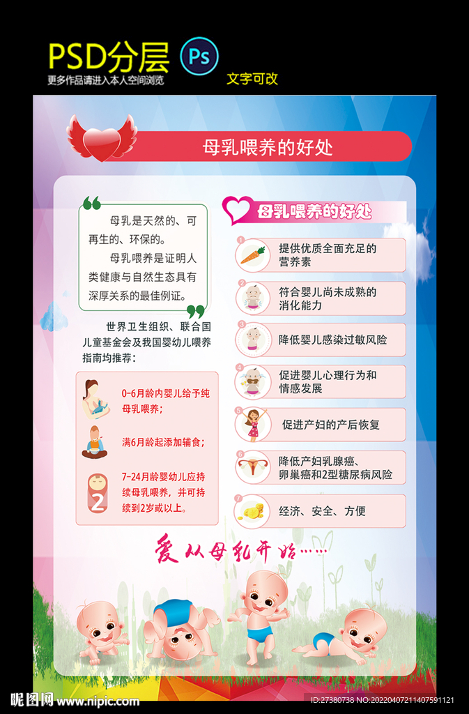 母乳喂养的好处