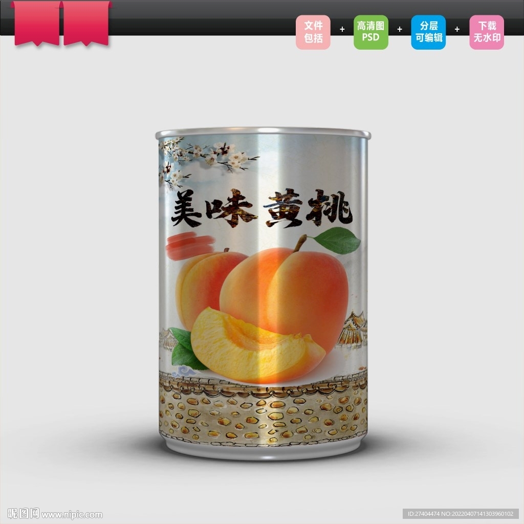 黄桃罐头包装平面图