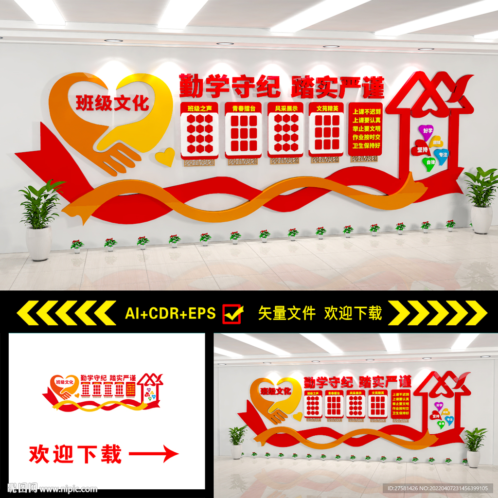 班级文化墙