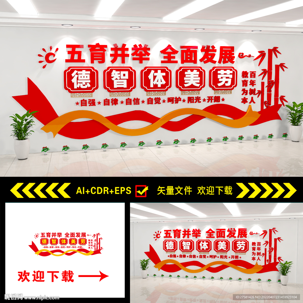 德智体美劳