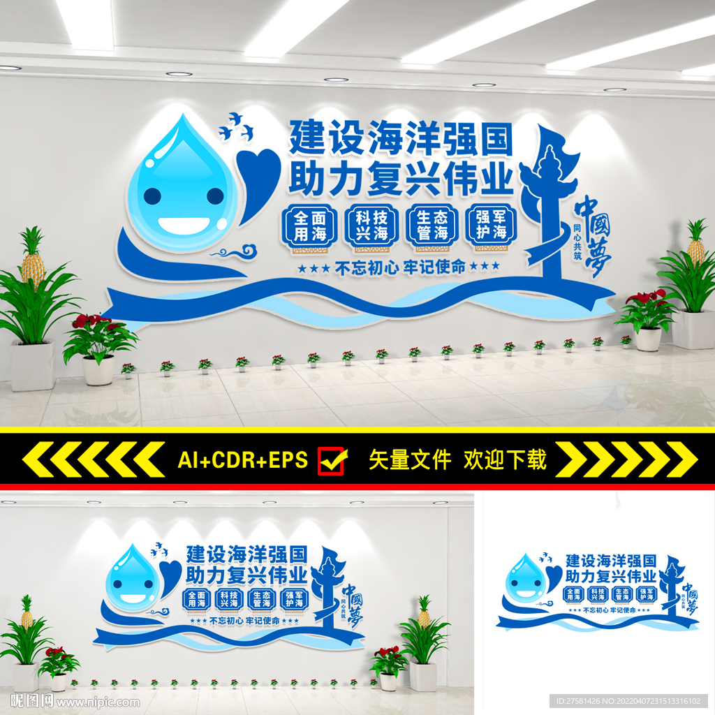 建设海洋强国文化墙