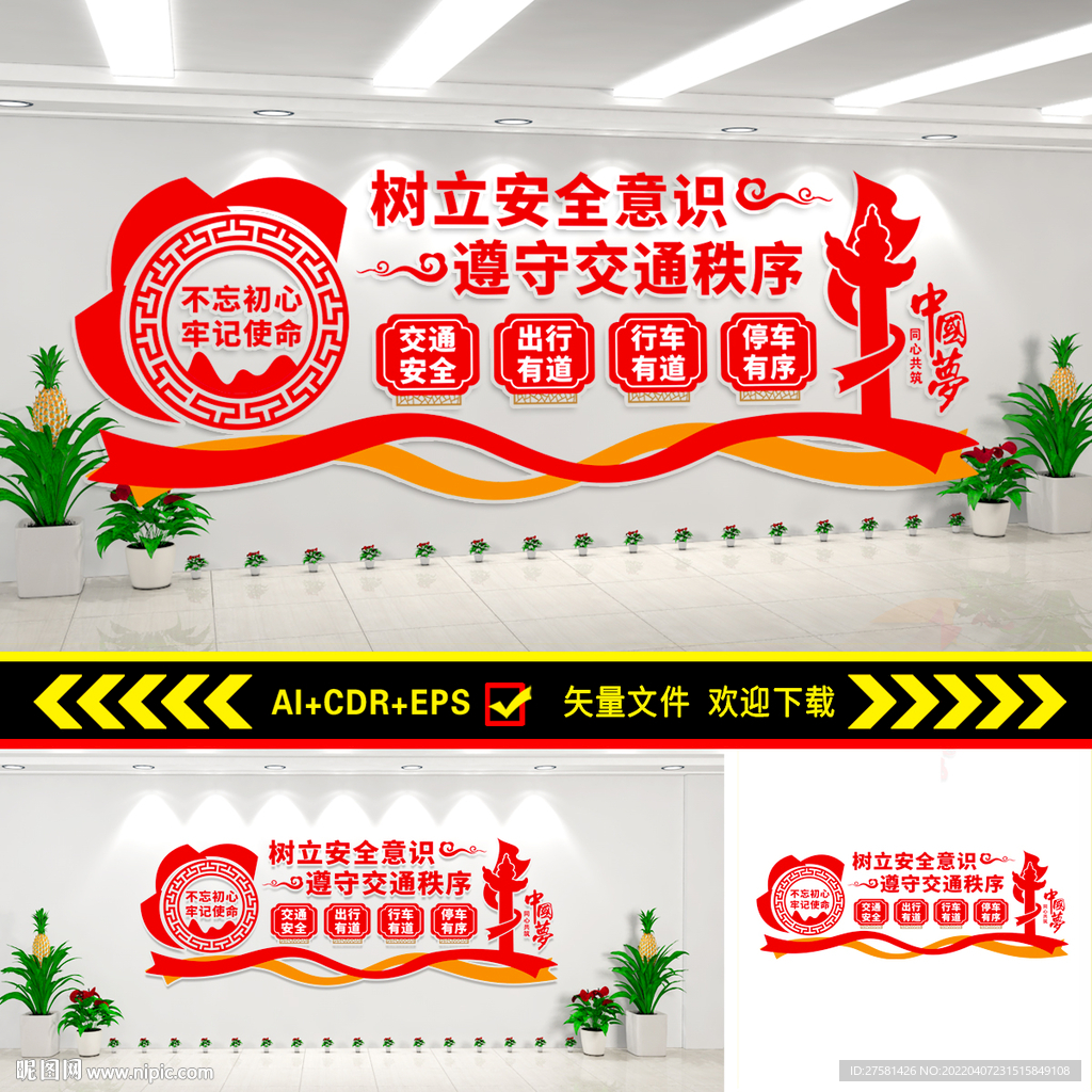 交通安全标语展板