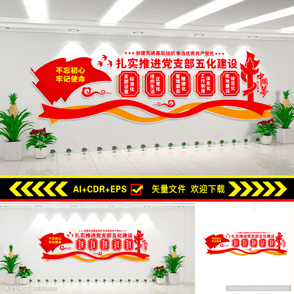 五化党支部建设