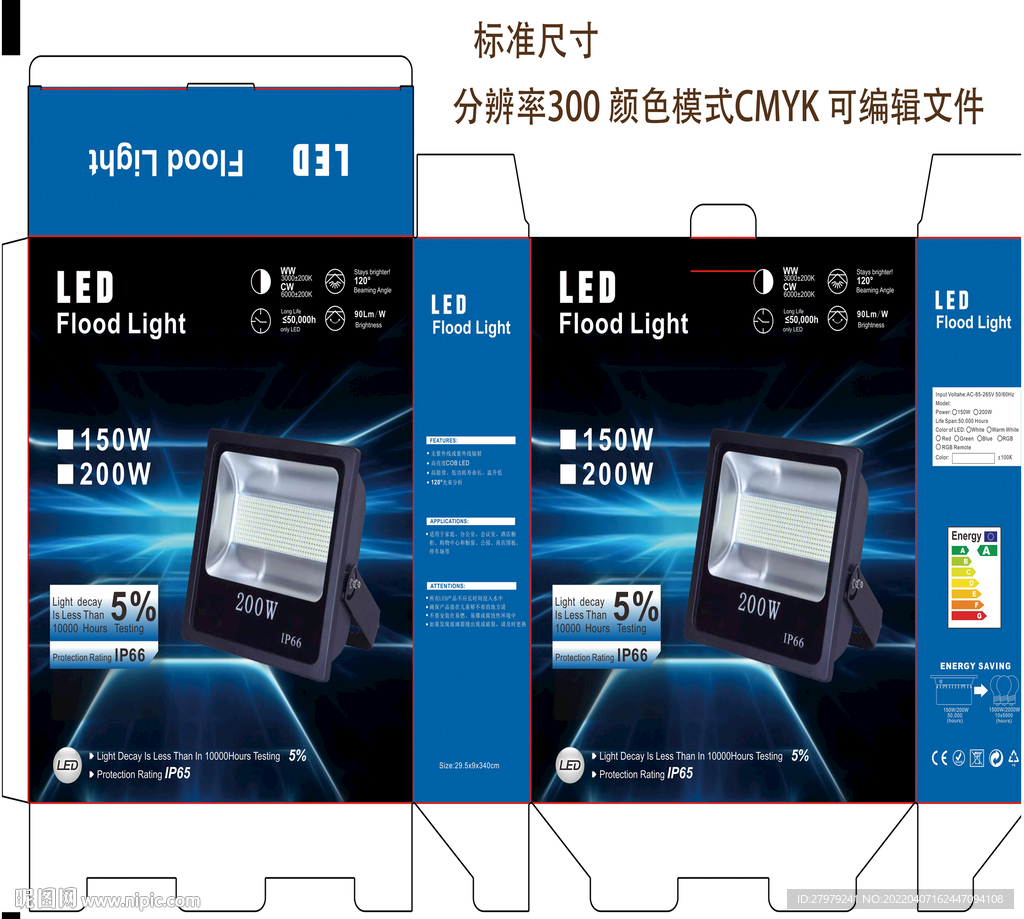投光灯图片 投光灯包装
