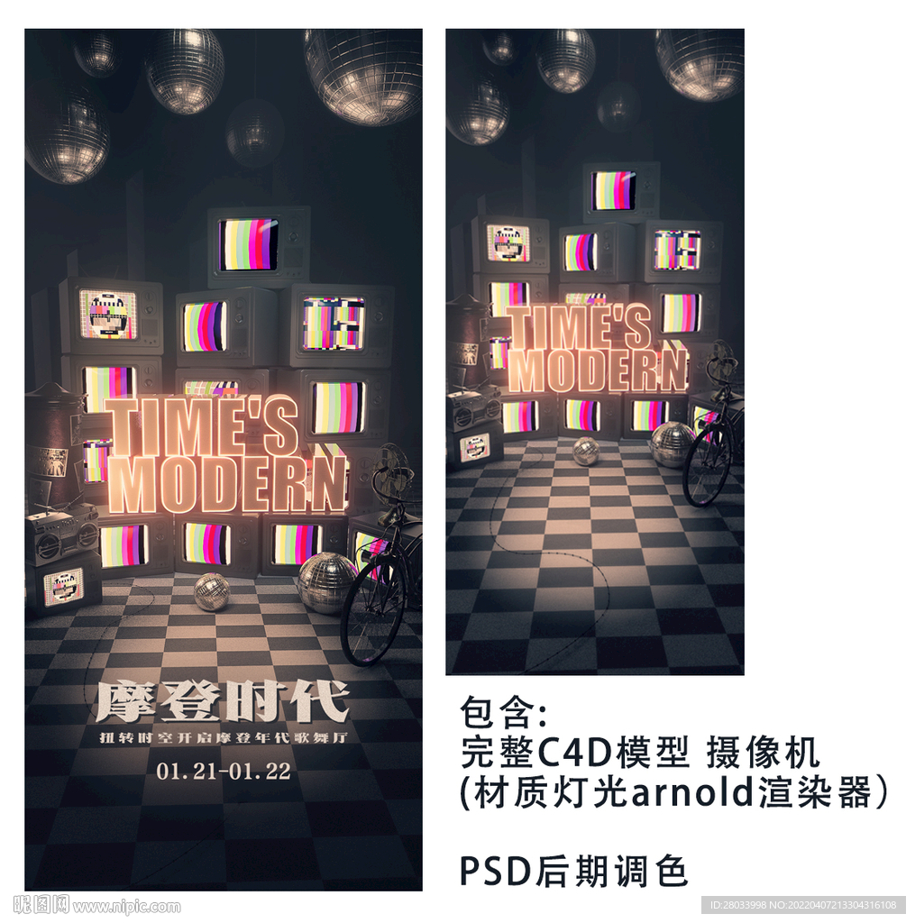 复古派对 PSD可直接做海报 
