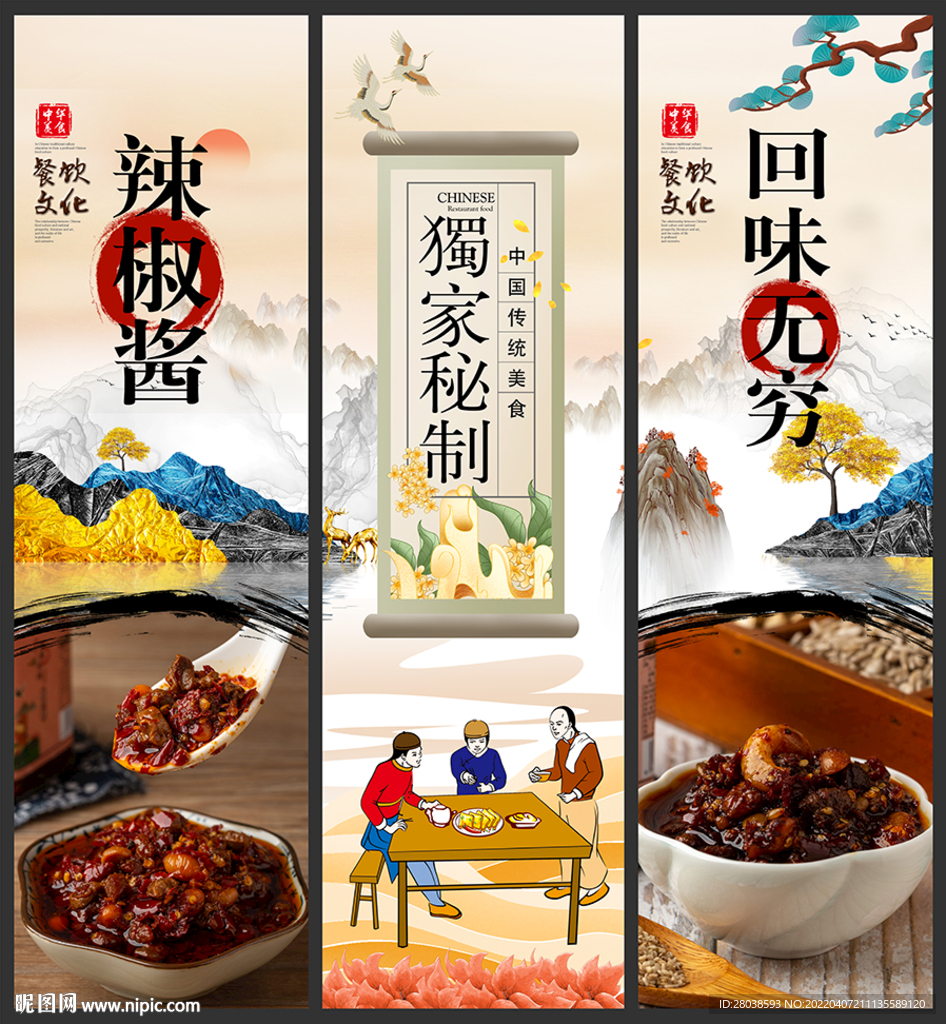辣椒酱