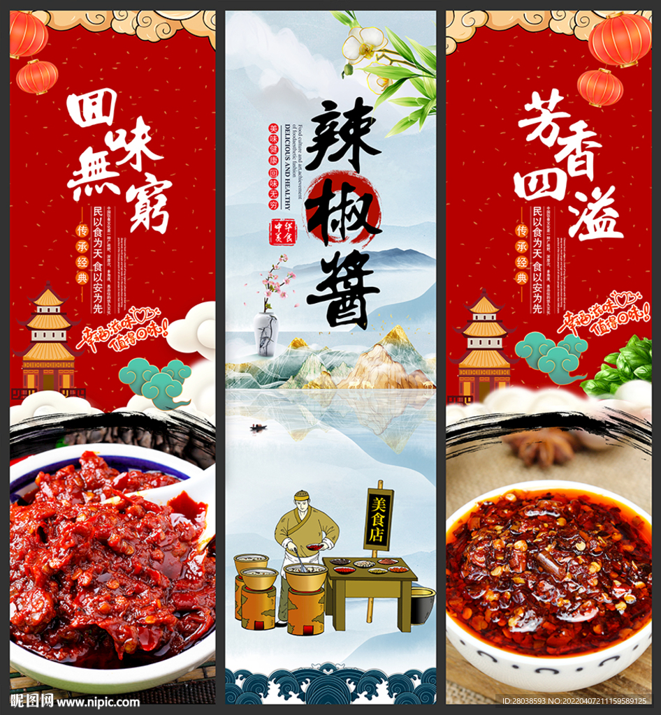 辣椒酱