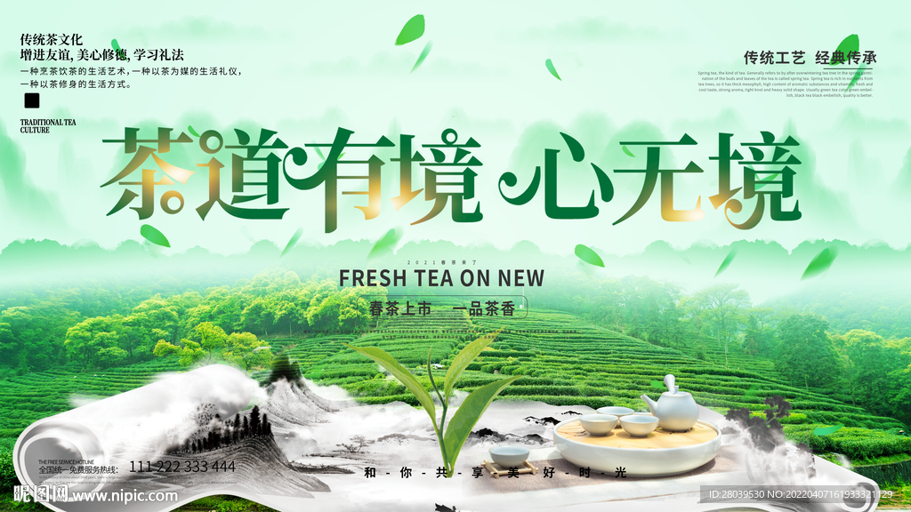 春茶
