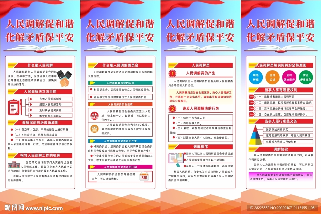 人民调解法展架易拉宝